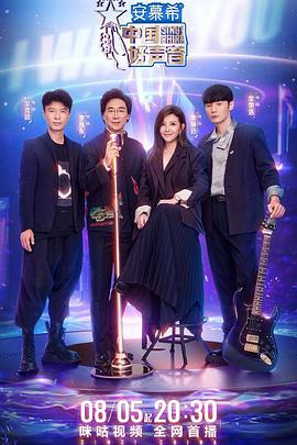 麻豆传媒映画《中国好声音2022》免费在线观看