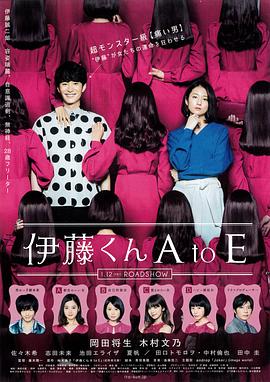麻豆传媒社区《伊藤君A到E》免费在线观看