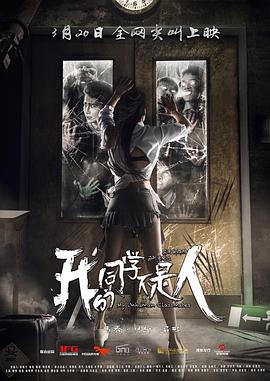 麻豆传媒社区《我的同学不是人》免费在线观看