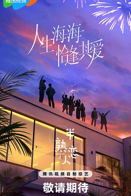 麻豆传媒映画《半熟恋人第四季》免费在线观看