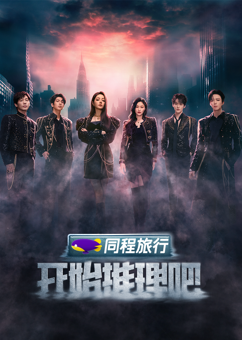 麻豆传媒高清《开始推理吧 第三季》免费在线观看