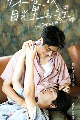 麻豆传媒映画《你是我目光里的星》免费在线观看