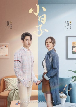 麻豆传媒映画《小日子》免费在线观看