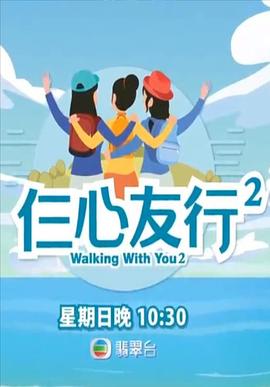 麻豆传媒高清《仨心友行2》免费在线观看