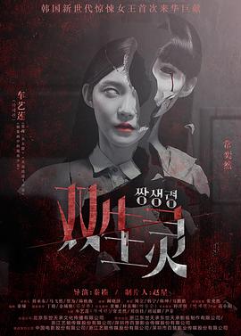 麻豆传媒高清《双生灵》免费在线观看