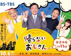 麻豆传媒映画《不回家的大叔》免费在线观看