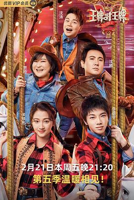 麻豆传媒高清《王牌对王牌第五季》免费在线观看