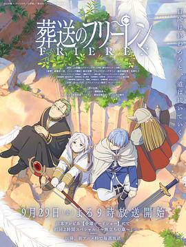 麻豆传媒社区《葬送的芙莉莲 葬送のフリーレン》免费在线观看