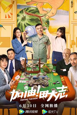 麻豆传媒社区《加油！田大志》免费在线观看