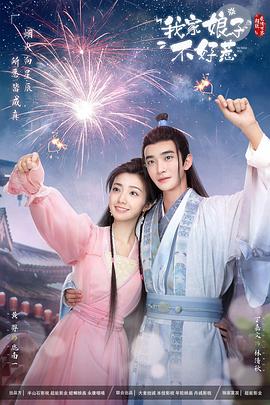 麻豆传媒映画《我家娘子惹不起》免费在线观看