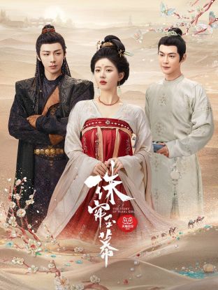 麻豆传媒映画《珠帘玉幕》免费在线观看
