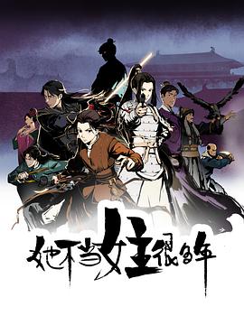 麻豆传媒高清《她不当女主很多年[电影解说]》免费在线观看
