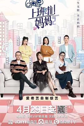 麻豆传媒高清《上班啦！妈妈第二季》免费在线观看