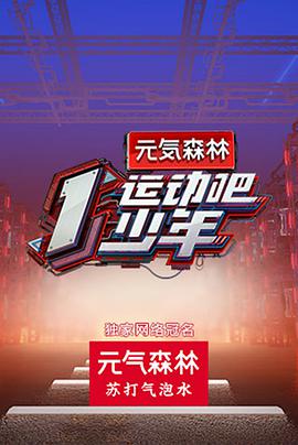 麻豆传媒映画《运动吧少年》免费在线观看