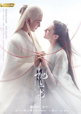 麻豆传媒高清《三生三世枕上书》免费在线观看