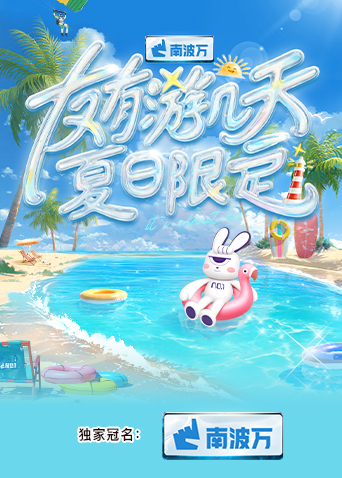 麻豆传媒映画《友有游几天·夏日限定》免费在线观看