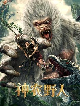 麻豆传媒高清《神农野人[电影解说]》免费在线观看