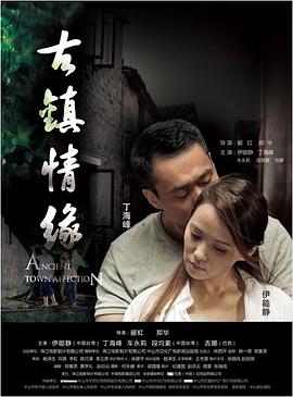 麻豆传媒映画《古镇情缘》免费在线观看