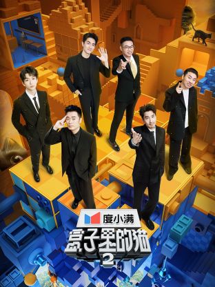 麻豆传媒社区《盒子里的猫 第二季》免费在线观看