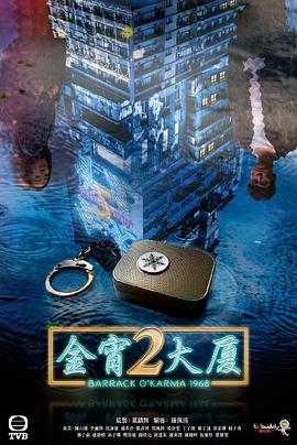麻豆传媒社区《金宵大厦2 金宵大廈2》免费在线观看