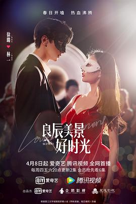 麻豆传媒高清《良辰美景好时光》免费在线观看