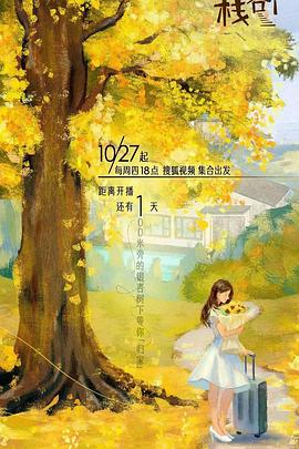麻豆传媒高清《一人客栈》免费在线观看