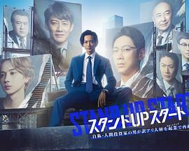 麻豆传媒映画《STAND UP START》免费在线观看