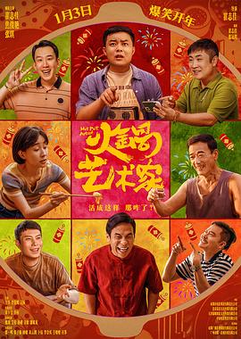 麻豆传媒映画《火锅艺术家》免费在线观看