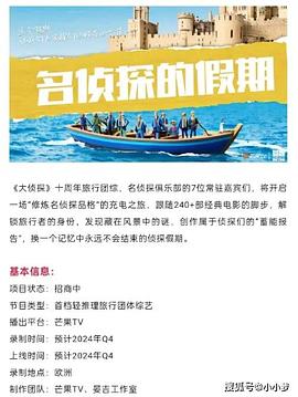 麻豆传媒高清《名侦探的假期》免费在线观看