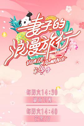 麻豆传媒社区《妻子的浪漫旅行第四季》免费在线观看