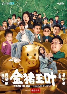 麻豆传媒社区《金猪玉叶》免费在线观看