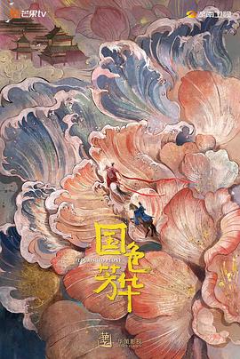 麻豆传媒高清《国色芳华》免费在线观看