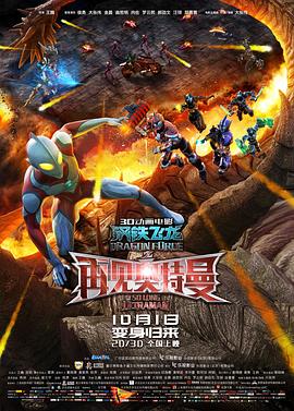 麻豆传媒映画《钢铁飞龙之再见奥特曼》免费在线观看