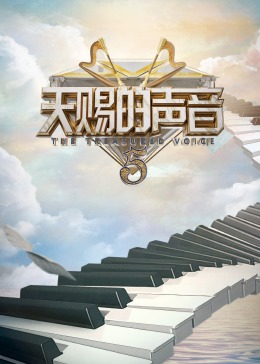 麻豆传媒映画《天赐的声音 第五季》免费在线观看