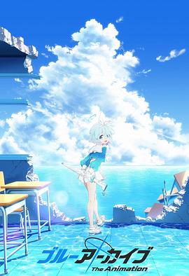 麻豆传媒社区《碧蓝档案 The Animation》免费在线观看