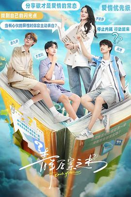 麻豆传媒社区《青年答案之书》免费在线观看