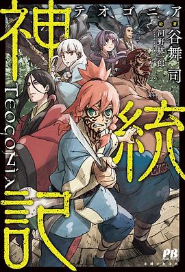 麻豆传媒高清《神统记 神統記》免费在线观看