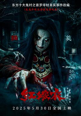 麻豆传媒映画《红嫁衣》免费在线观看