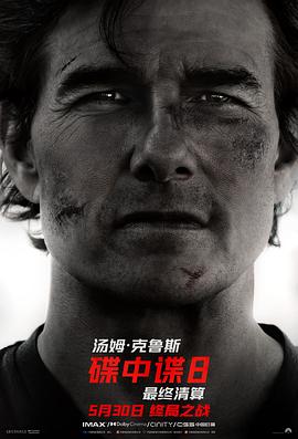 麻豆传媒高清《碟中谍8：最终清算 Mission: Impossible - The Final Reckoning》免费在线观看