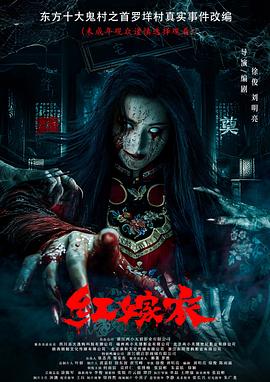 麻豆传媒高清《红嫁衣》免费在线观看