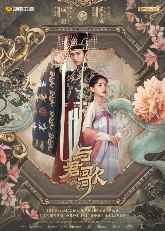麻豆传媒映画《与君歌》免费在线观看