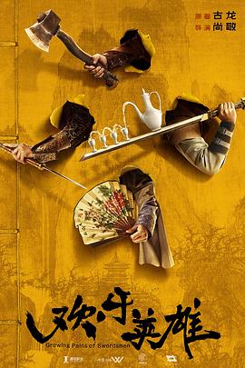 麻豆传媒映画《欢乐英雄》免费在线观看