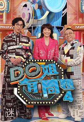 麻豆传媒映画《Do姐有问题4》免费在线观看