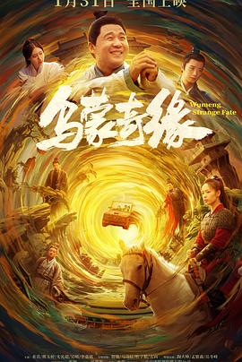麻豆传媒社区《乌蒙奇缘》免费在线观看