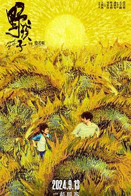 麻豆传媒高清《野孩子》免费在线观看