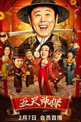麻豆传媒高清《五尺神探》免费在线观看