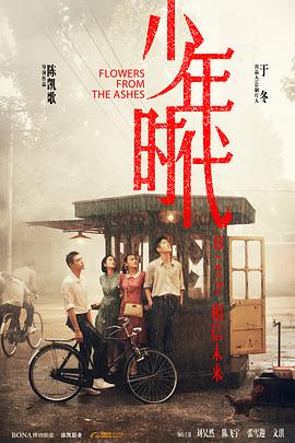 麻豆传媒映画《少年时代》免费在线观看