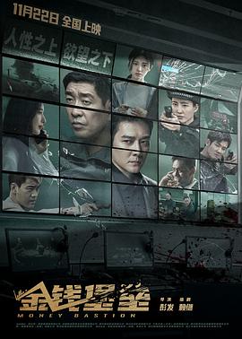 麻豆传媒映画《金钱堡垒》免费在线观看