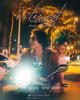 麻豆传媒高清《讨债人 ผ่อนรักนอกระบบ》免费在线观看