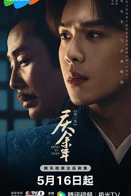 麻豆传媒映画《庆余年 第二季》免费在线观看